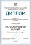 2021-2022 Ренни-Лихачевский Василий 11л (РО-физика-Богданова И.В.)